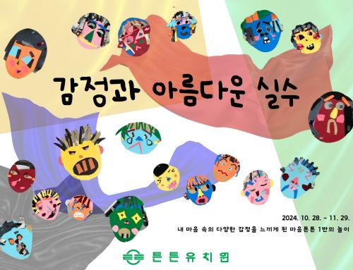 11월 마음튼튼 1반의 저널입니다.