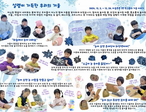 12월 마음튼튼 1반의 저널입니다.