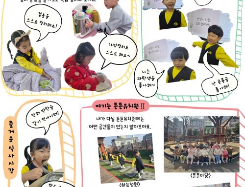3월 몸튼튼반의 저널입니다.
