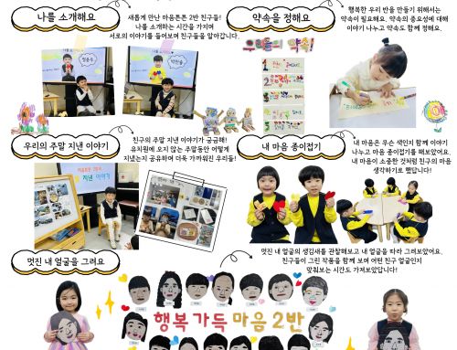 3월  마음튼튼 2반 저널입니다.