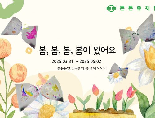 4월 몸튼튼반 저널입니다.