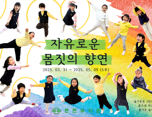 4월 슬기튼튼 2반 저널입니다.