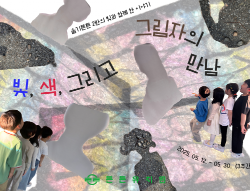 슬기튼튼 2반 저널입니다.