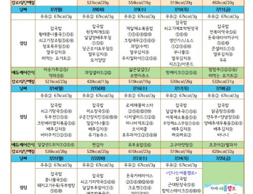 7월 친환경급식 식단표