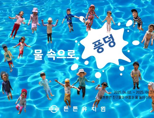 6월 몸튼튼반 저널입니다.