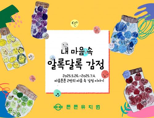 6월 마음튼튼 2반 저널입니다.