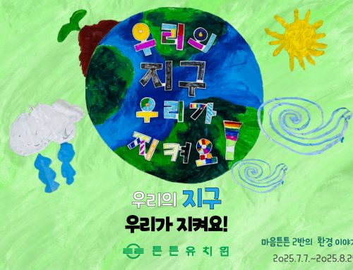7,8월 마음튼튼 2반 저널입니다.