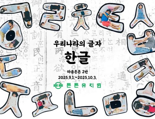 9-10월  마음튼튼 2반 저널입니다.