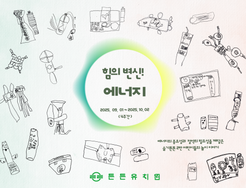 9-10월  슬기튼튼 2반 저널입니다.