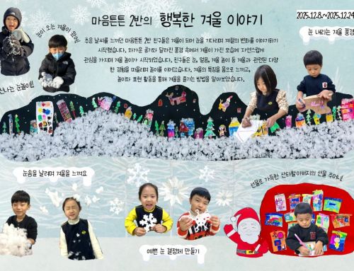 12월  마음튼튼 2반 저널입니다.