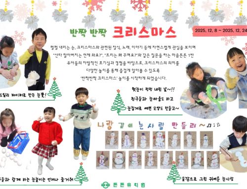 12월  마음튼튼 1반 저널입니다.