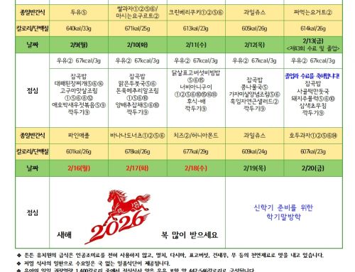 2월 친환경급식 식단표