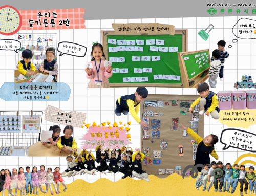 3월 슬기튼튼 2반 저널입니다.