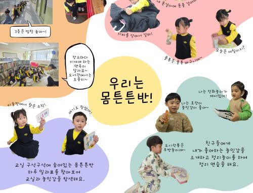 3월 몸튼튼반 저널입니다.