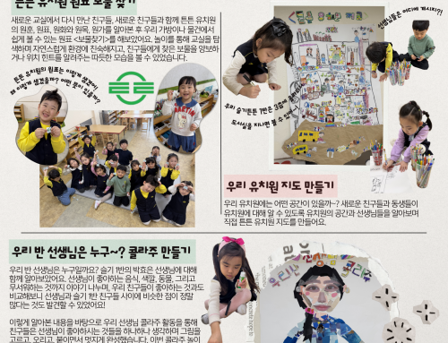 3월 슬기튼튼 1반 저널입니다.