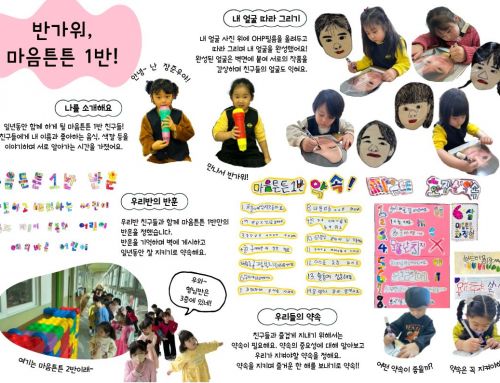 3월 마음튼튼 1반 저널입니다.