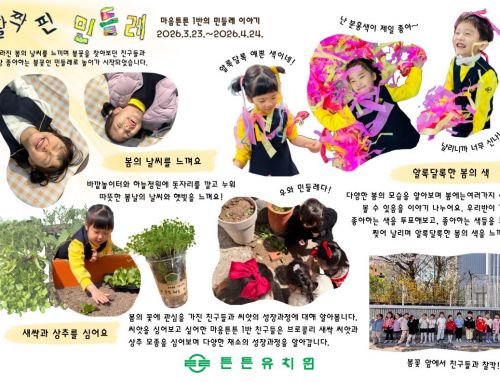 4월 마음튼튼 1반 저널입니다.