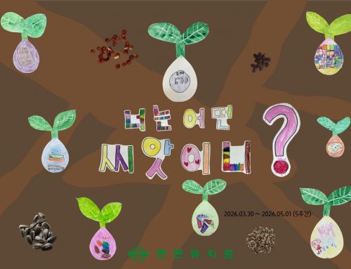4월 마음튼튼 2반 저널입니다.