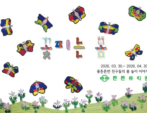 4월 몸튼튼반 저널입니다.