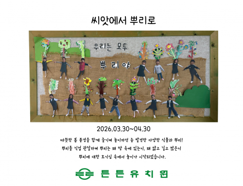 4월 슬기튼튼 1반 저널입니다~