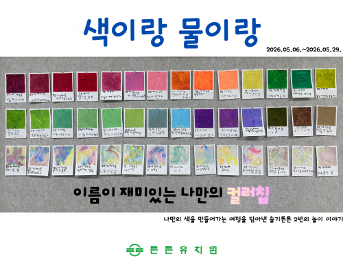 5월 슬기튼튼 2반 저널입니다.