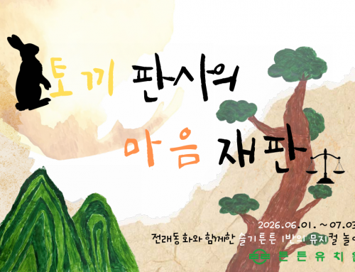 6월 슬기튼튼 1반 저널입니다~