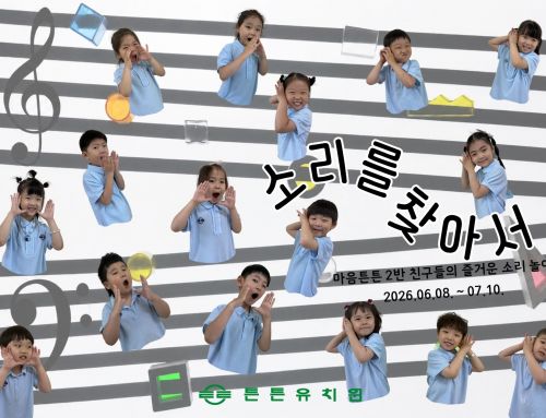 6월 마음튼튼 2반 저널입니다.