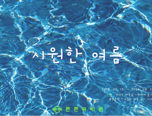 7~8월 몸튼튼반 저널입니다.