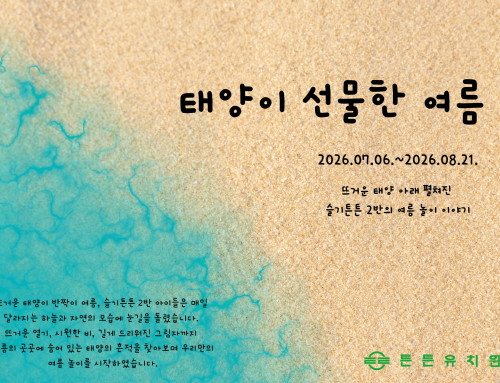 7~8월 슬기튼튼 2반 저널입니다.