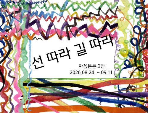 8~9월 마음튼튼 2반 저널입니다.