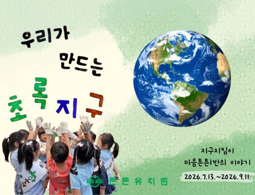 7월~9월 마음튼튼 1반 저널입니다.