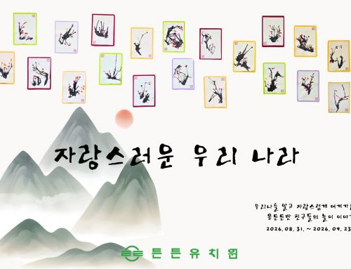 9월 몸튼튼반 저널입니다.